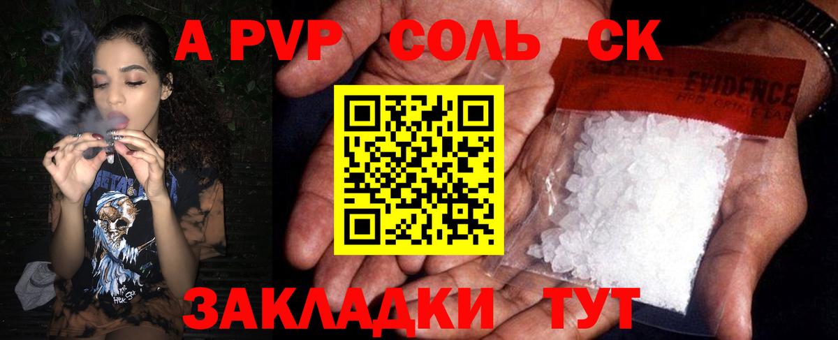 Alfa_PVP  Вход с VPN  Барнаул  Alpha PVP СК КРИС  Альфа ПВП Соль 