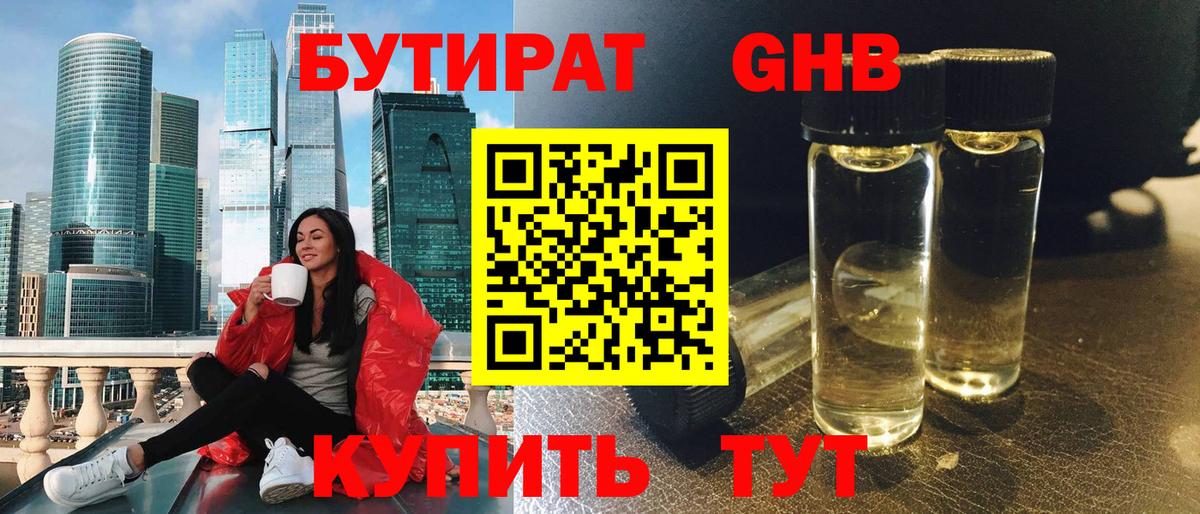 Барнаул  Бутират вода  Бутират  Вход с VPN 