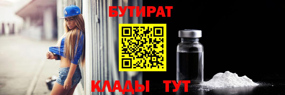 БУТИРАТ 1.4BDO Барнаул