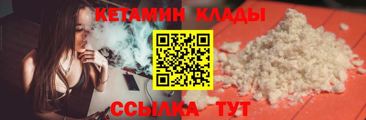 КЕТАМИН ketamine  Вход с VPN  Барнаул 