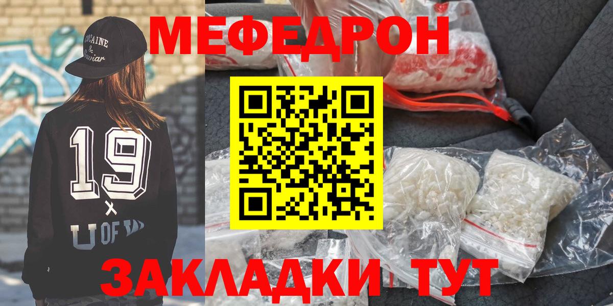 Мефедрон  Барнаул